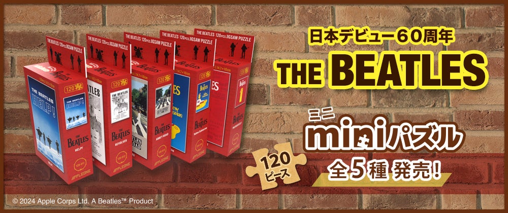 ザ・ビートルズ日本デビュー60周年記念！レコジャケデザインの120ピースminiパズルを発売｜6月29日はビートルズの日
