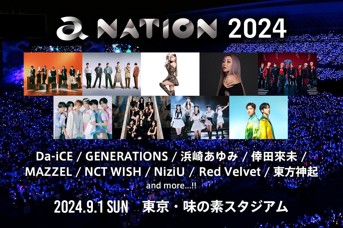 「a-nation 2024」 豪華9アーティストの出演が決定！