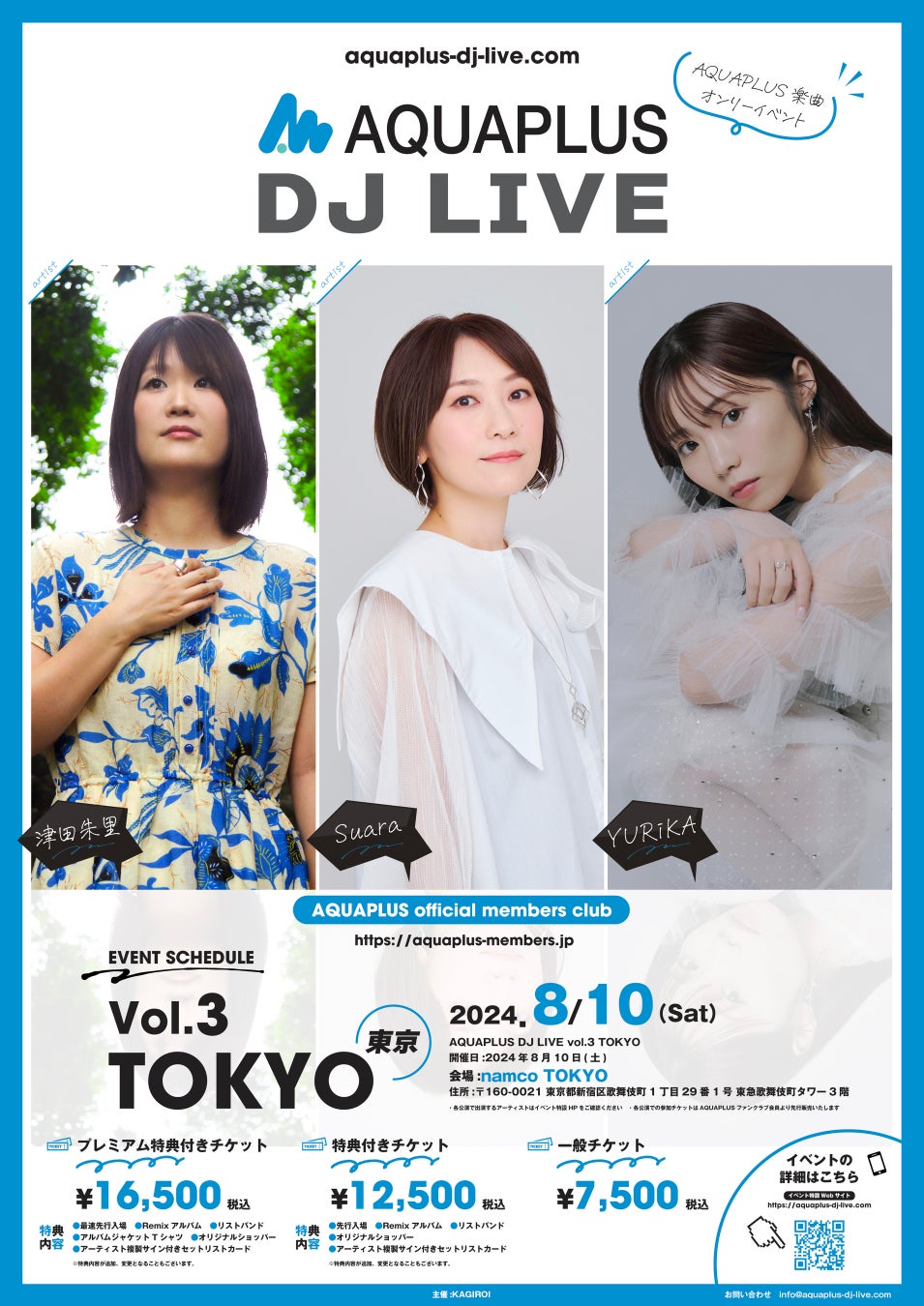AQUAPLUS DJ LIVE vol.3 TOKYO 2024年8月10日 開催決定！