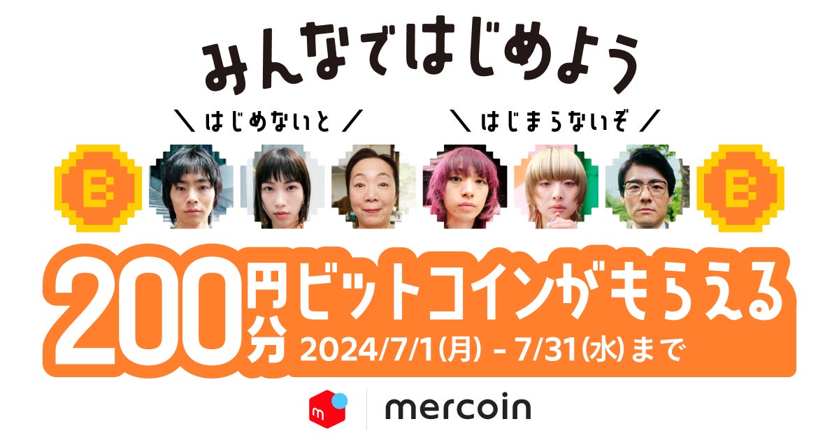 「メルカリ」のビットコイン取引サービス、ビットコインがもらえる招待キャンペーンと合わせて、長州力さん・島崎遥香さん出演のWebCM開始