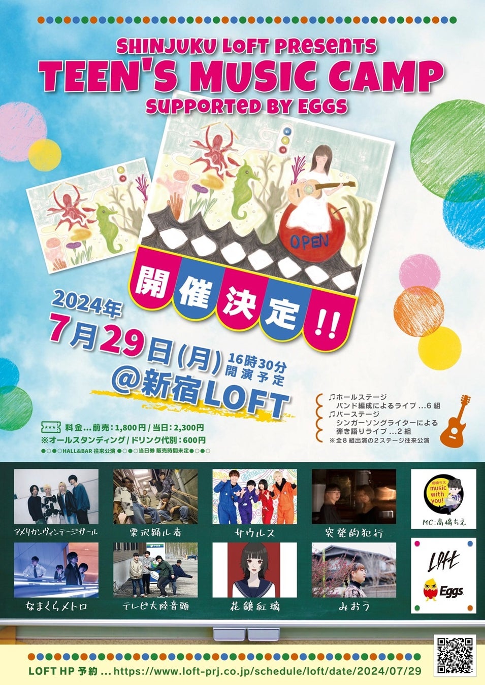7/29開催、「TEEN’S MUSIC CAMP 2024～supported by Eggs～」名門ライブハウス新宿ロフトのステージに立つ8組が決定！