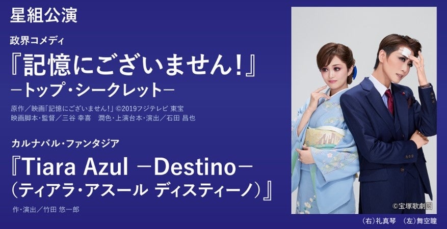 CONVERSE TOKYOが宝塚歌劇星組公演ペアチケットプレゼントキャンペーンを7/1（月）より実施