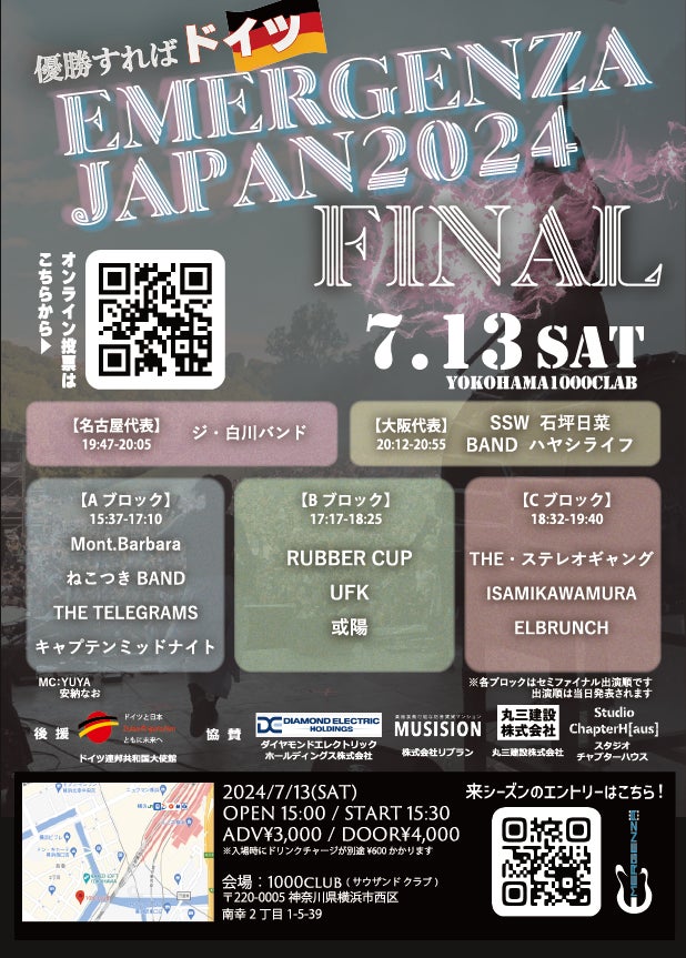 世界最大級のライブ・コンテスト「エマージェンザ・ジャパン2024 JAPAN FINAL」を7月13日（土）横浜1000CLUBで開催！日本から世界へ、いよいよ最終決戦！！