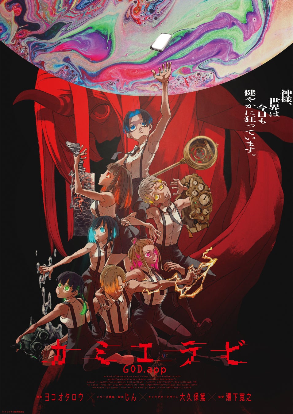 オリジナルTVアニメ「カミエラビ GOD.app」Blu-ray 発売決定！