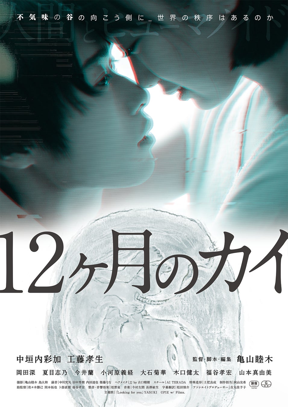 世界13冠のSF映画 亀山睦木監督作品『12ヶ月のカイ』配信スタート