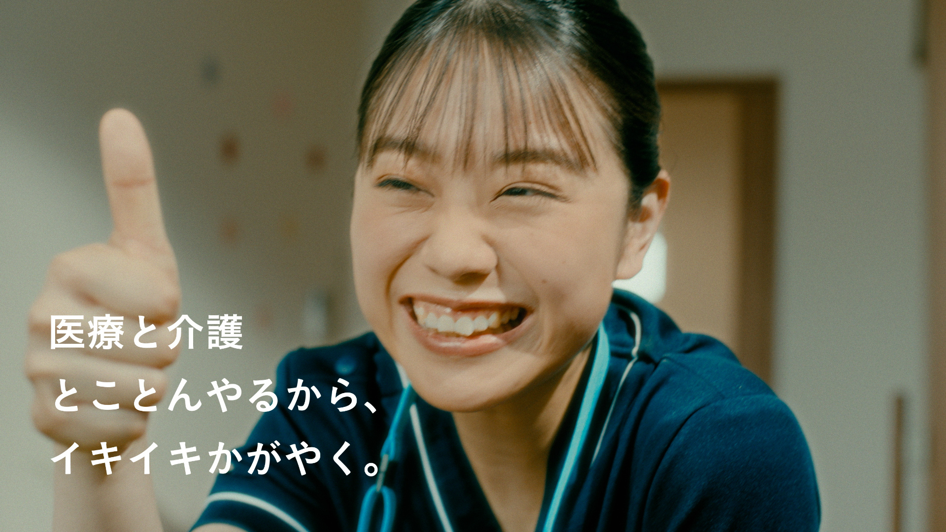 「水ダウ」出演で話題の森山未唯、元気な介護士役で出演した
「IKOI GROUP」のTVCMが関西地区で7月5日よりオンエア！