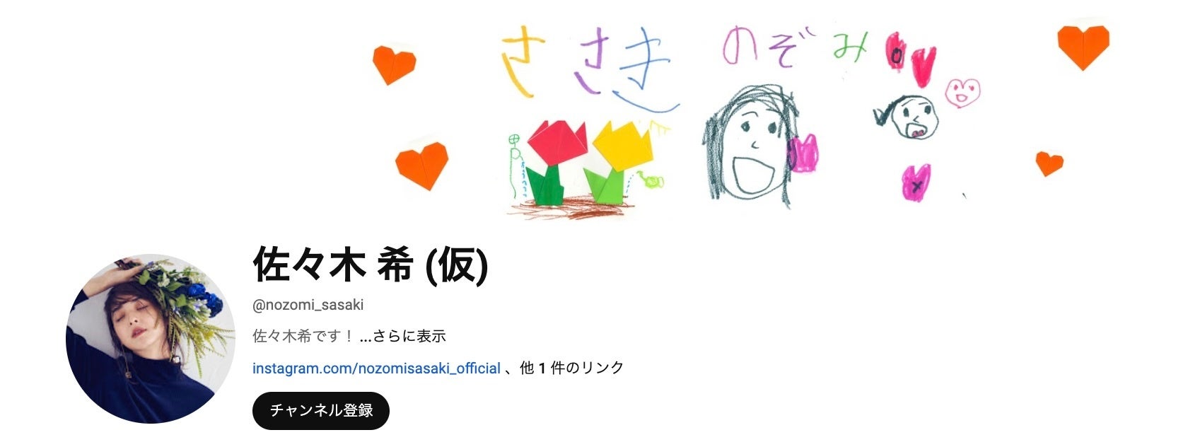 女優の佐々木 希さんがYouTube公式チャンネル『佐々木 希(仮)』を開設