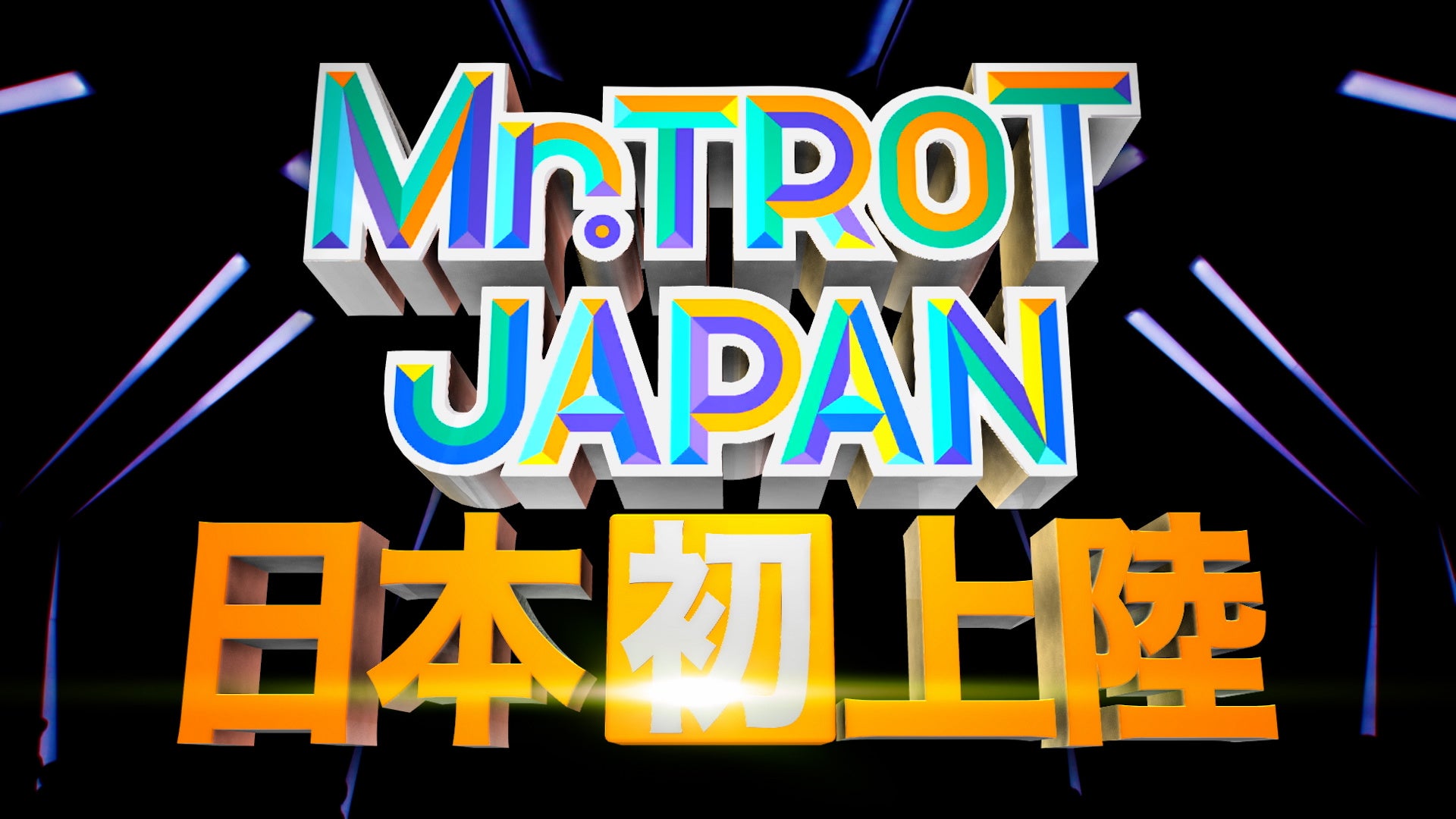 林遣都の主演舞台！M&Oplaysプロデュース「帰れない男～慰留と斡旋の攻防～」7月28日(日)テレビ初放送！CS衛星劇場