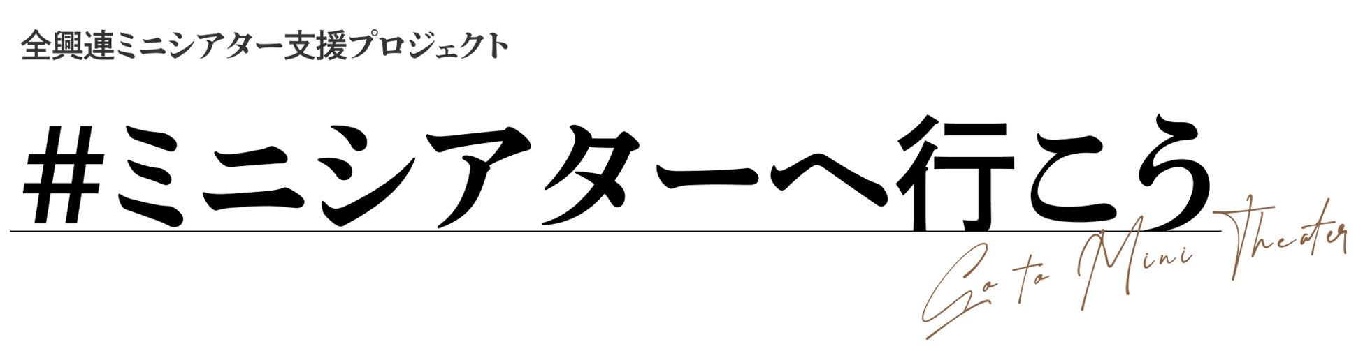 歯科医療総合メーカーである株式会社ジーシーはNODA・MAP第27回公演『正三角関係』に特別協賛いたします