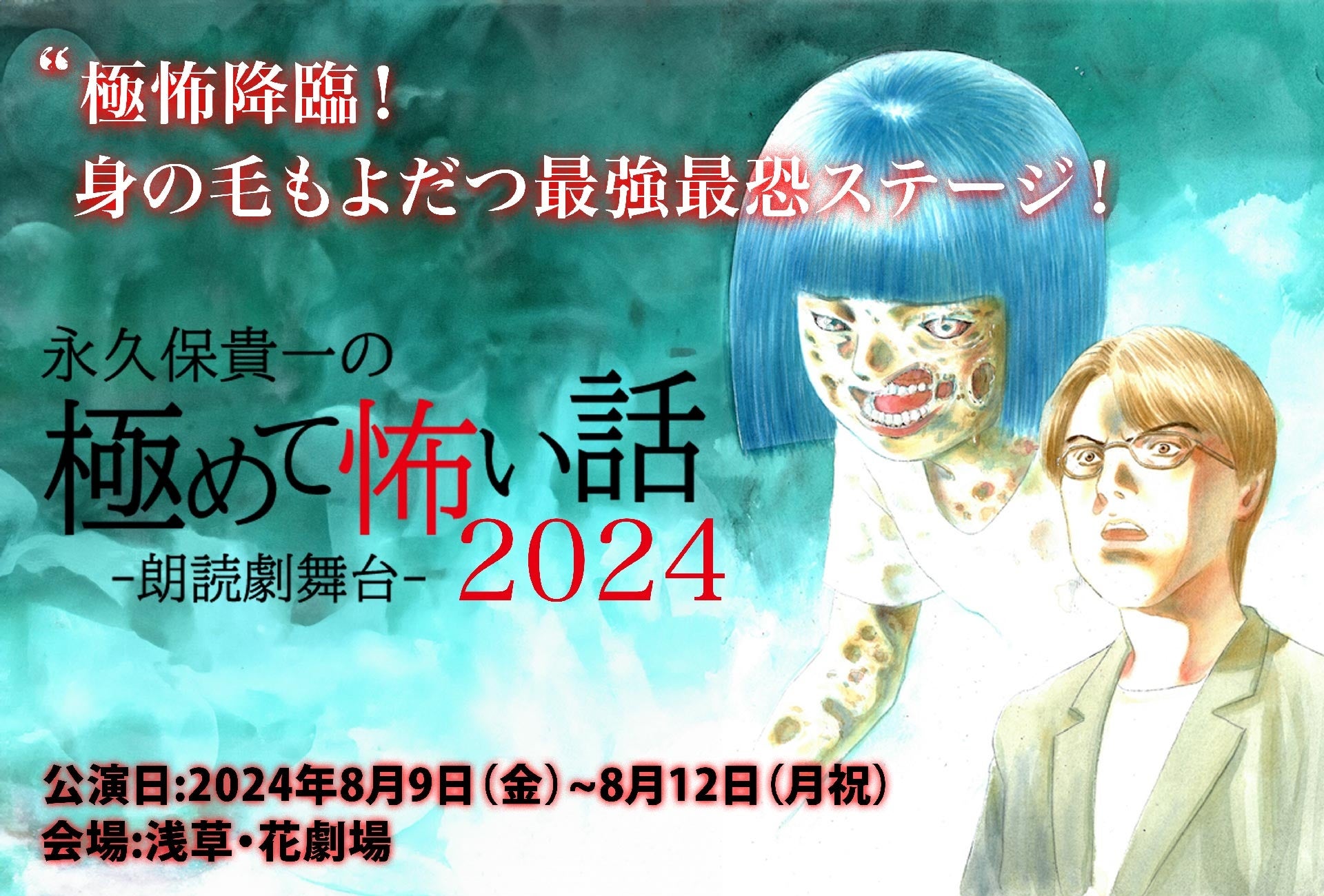 敬老の日は家族で笑おう！ホテル開業60周年記念「紀尾井寄席2024」開催決定。