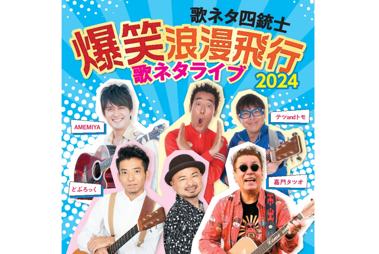 ボーダレスな音楽フェスが誕生『Japan Trans Nations 2024 Presented by WOWOW PLUS 』初開催決定！