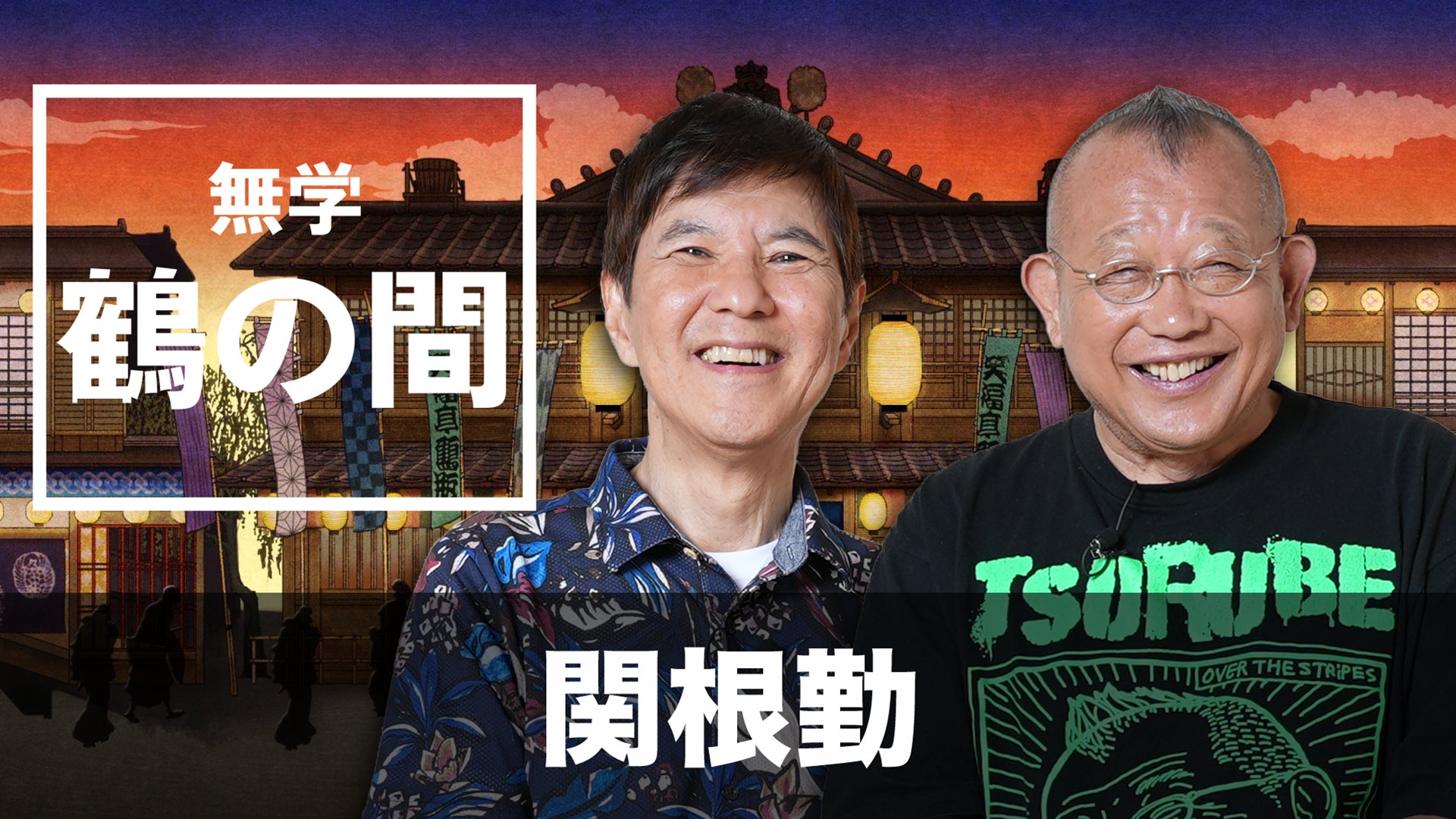 カンテレ『稲川淳二の怪談グランプリ』が2年ぶりに復活！
7月19日(金)ひる12時よりTVerで独占配信開始