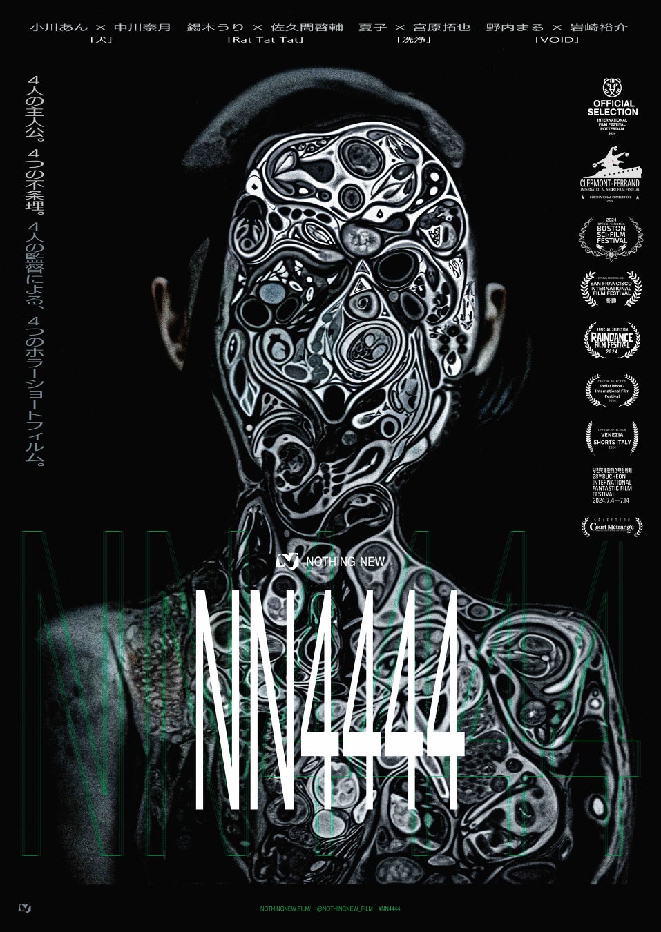 「NN4444」が10以上の国際映画祭に選出。8月9日(金)より下北沢K2含め3都市にて順次再上映決定。