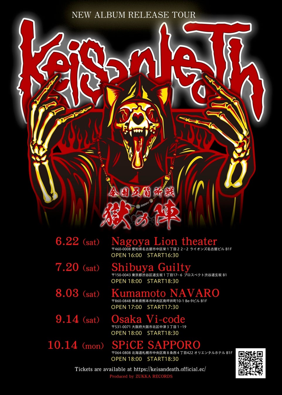 世界で人気のメタル系シンガーソングライターKeisandeathが全国ライブ開催中。8月1日リリースの二ューアルバム「獄」収録の新曲披露
