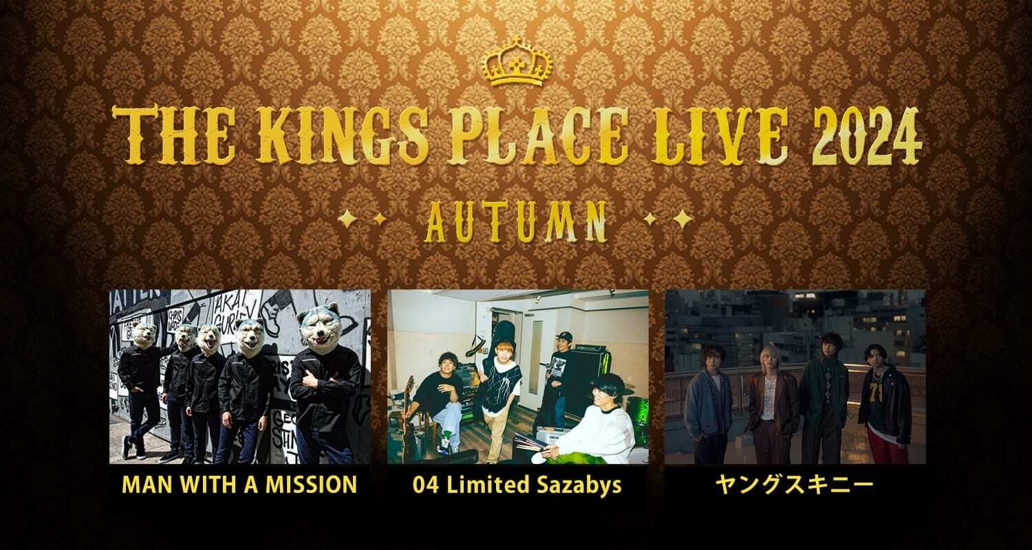 MAN WITH A MISSION、04 Limited Sazabys、ヤングスキニーが出演！「J-WAVE THE KINGS PLACE LIVE 2024 AUTUMN」10/22開催決定！