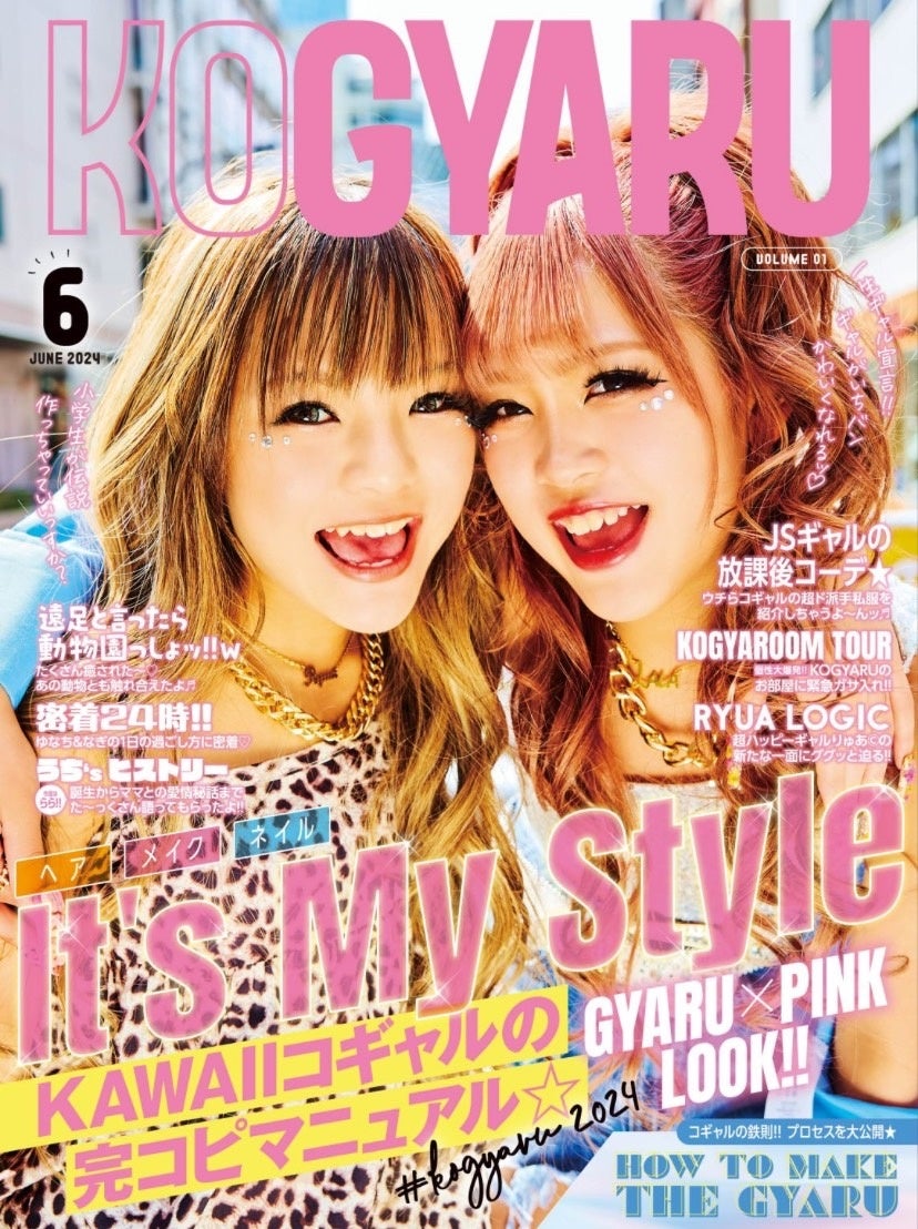 小学生ギャル雑誌「KOGYARU」 が発足から1年で、姉雑誌のeggを越えるInstagramのフォロワー40万人を突破。2024年6月に創刊号を販売。