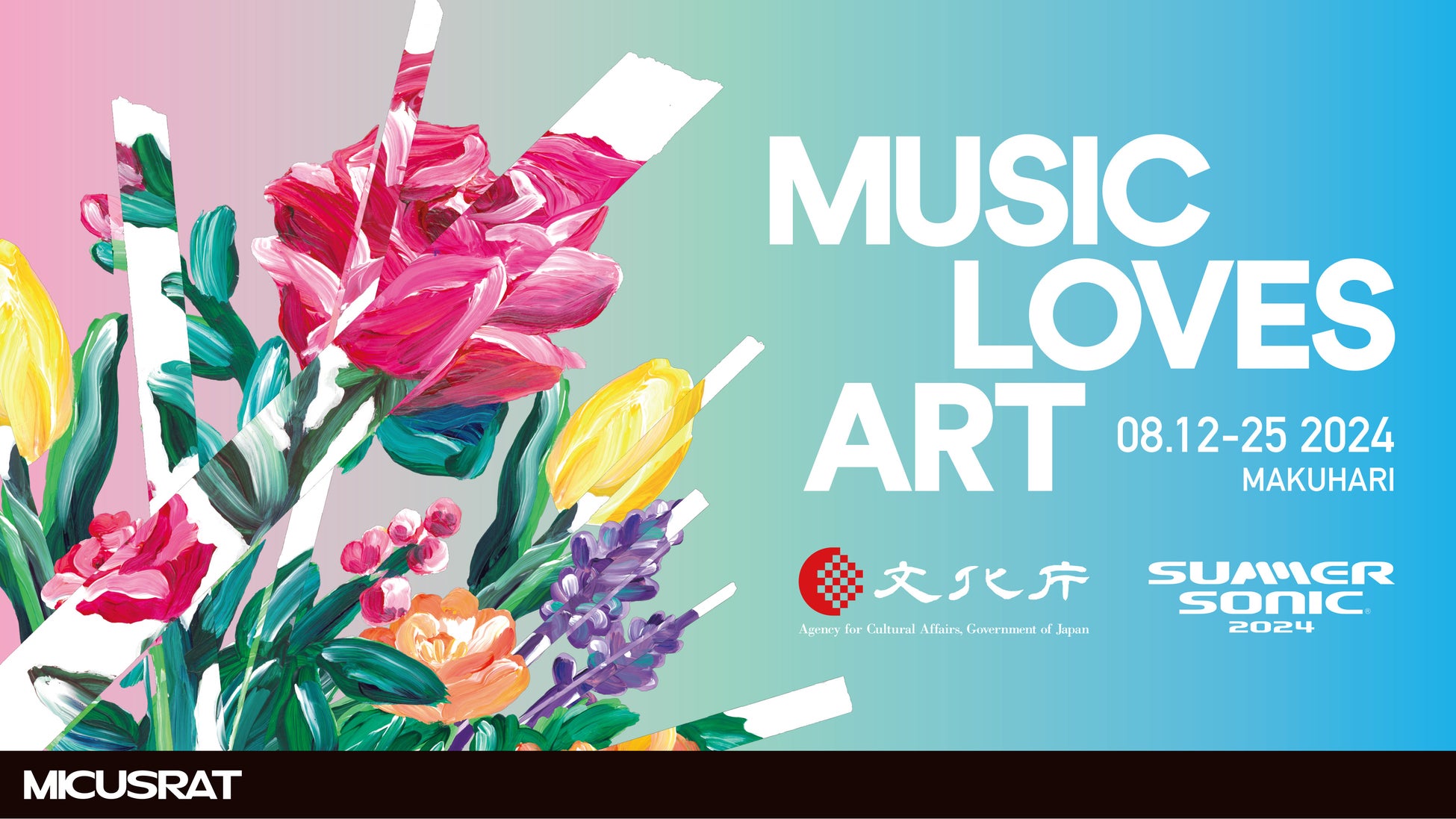 〈ギークピクチュアズ総合企画・制作〉音楽とアートの融合によるプロジェクト「MUSIC LOVES ART 2024 -MICUSRAT-」開催決定！