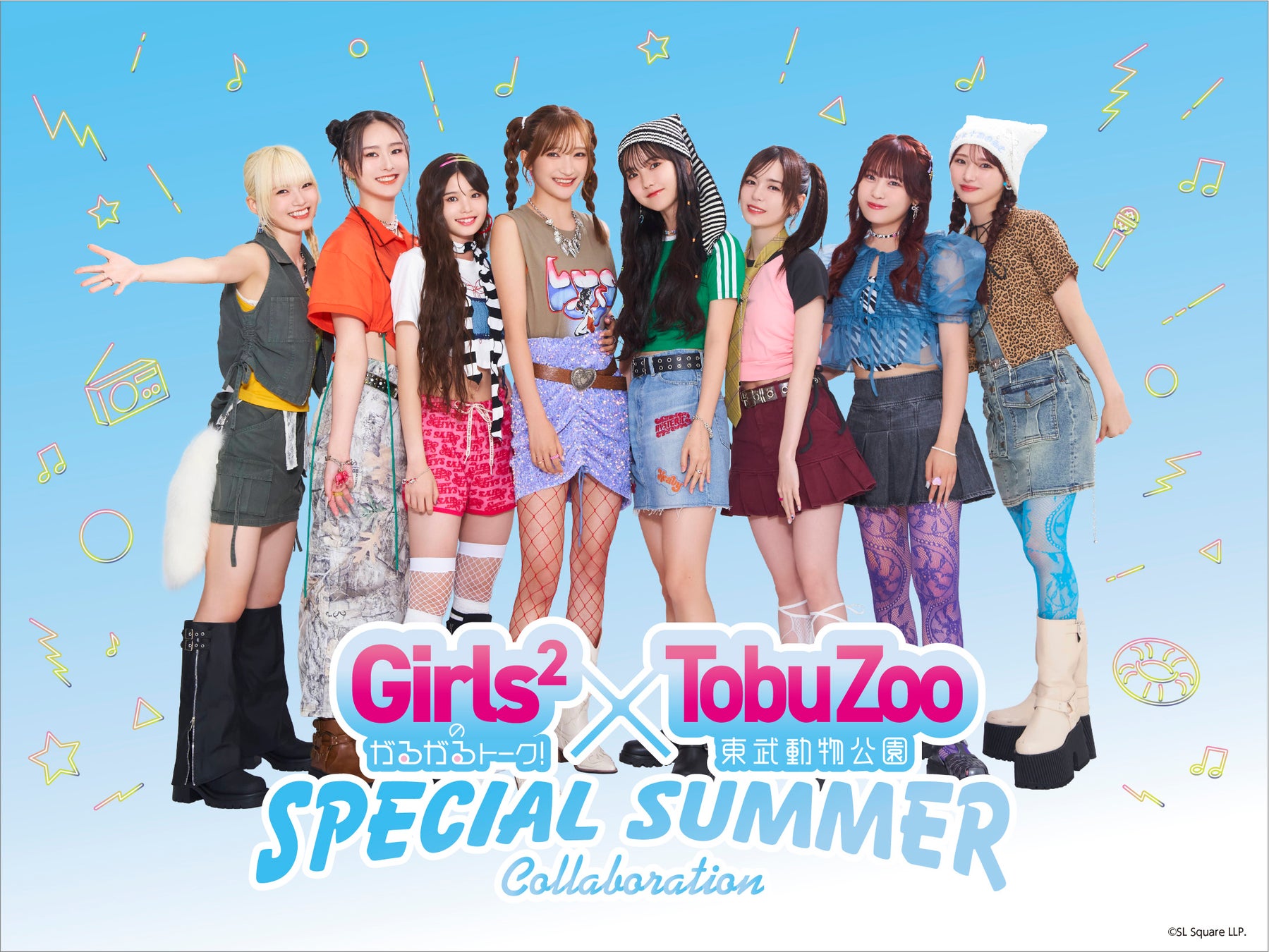 「文化放送『Girls²のがるがるトーク！』Presents　Girls²×東武動物公園　スペシャルサマーコラボレーション」8月10日（土）から開催が決定！
