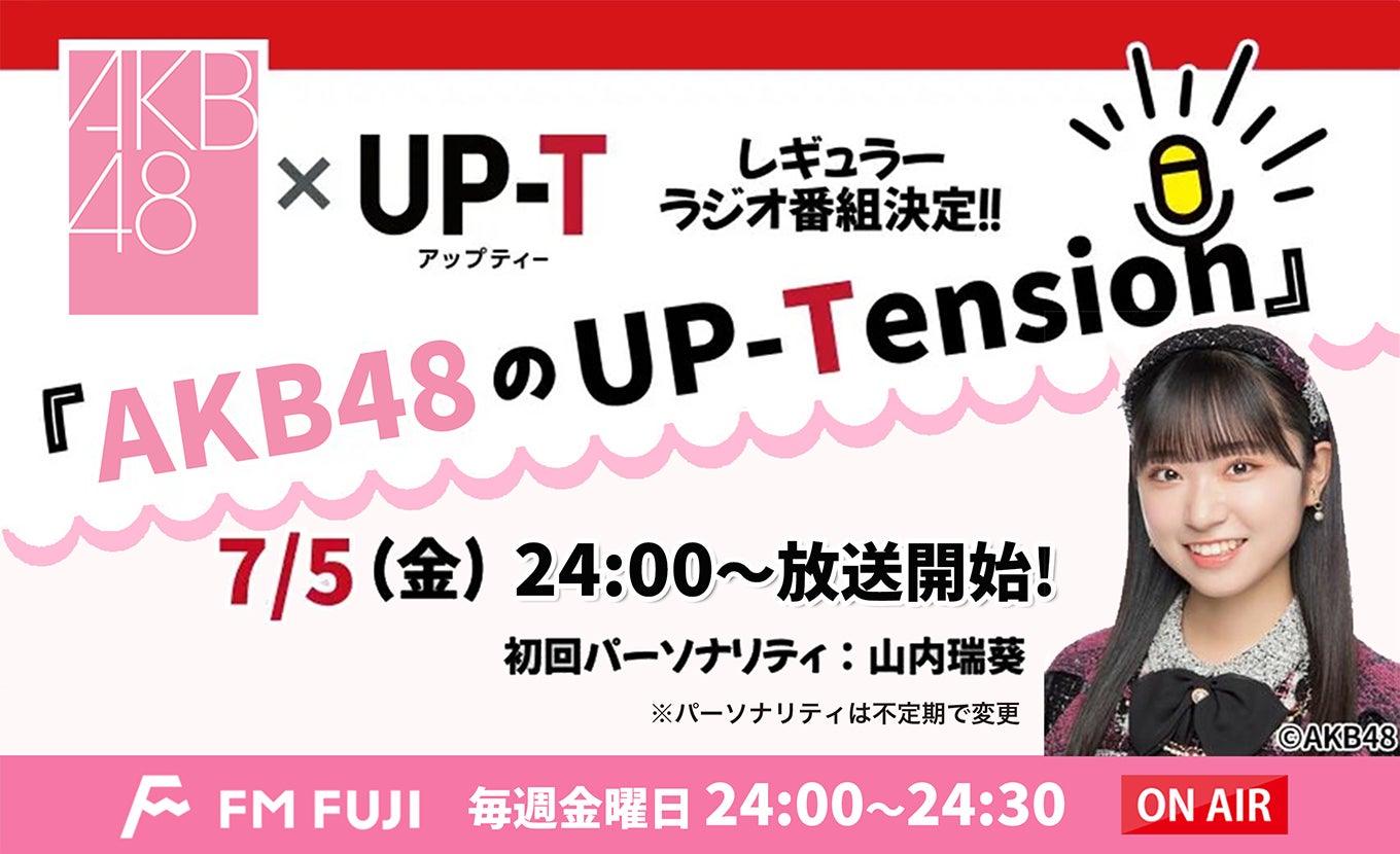 【ラジオ番組】AKB48の『UP-Tension』が放送開始！