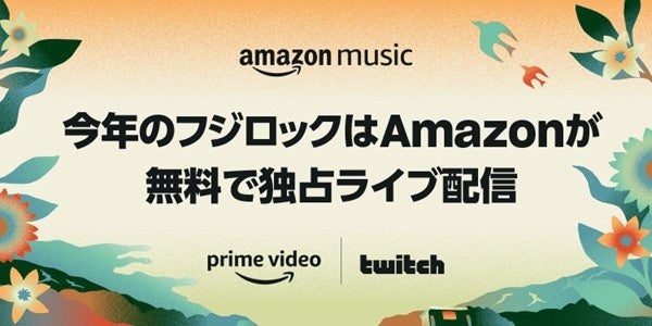 Amazon Music、『FUJI ROCK FESTIVAL ‘24』世界同時独占生配信のアーティスト・ラインナップとタイムテーブルを公開