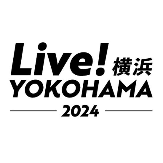 まち全体がライブで躍動する4日間 『Live(ライブ)！横浜2024』11月に初開催！！