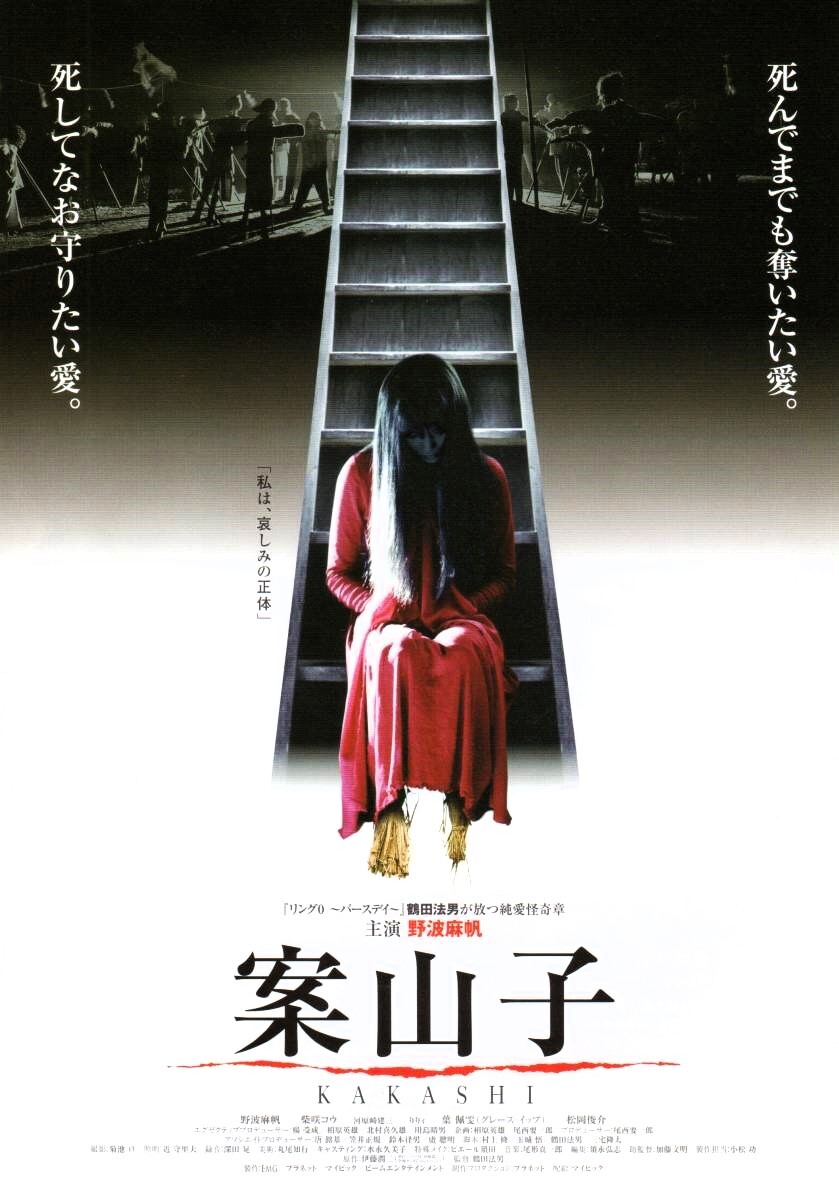 Jホラーの父・鶴田法男監督作品の上映会を横浜で開催　
8/24は伊藤潤二原作の『案山子 KAKASHI』を上映し、
監督と原作者を迎えたトークイベントも開催