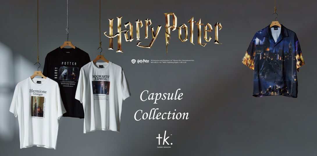 【tk.TAKEO KIKUCHI】「ハリー・ポッター」作品をモチーフにしたカプセルコレクションを8月２日（金）より発売