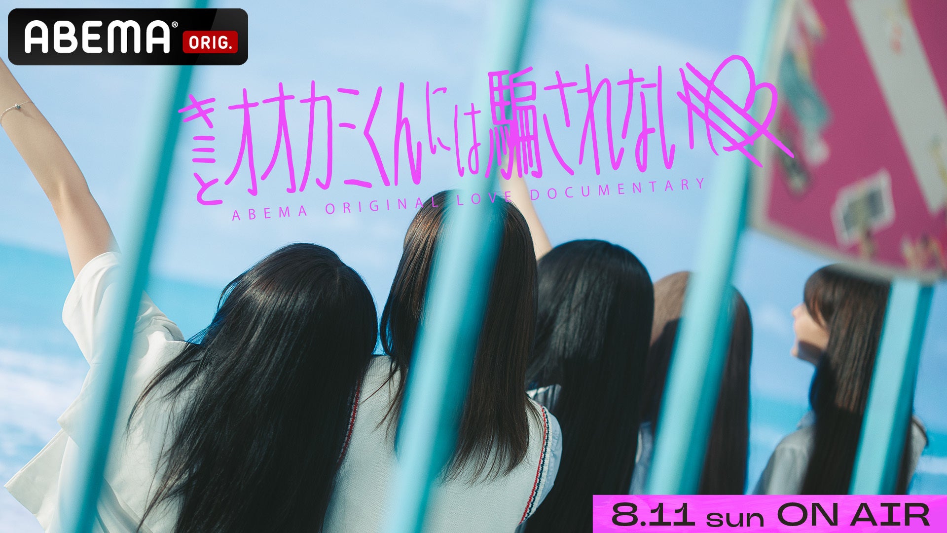 ME:I（ミーアイ）8/28発売2ND SINGLE　タイトル曲「Hi-Five」MV映像公開！