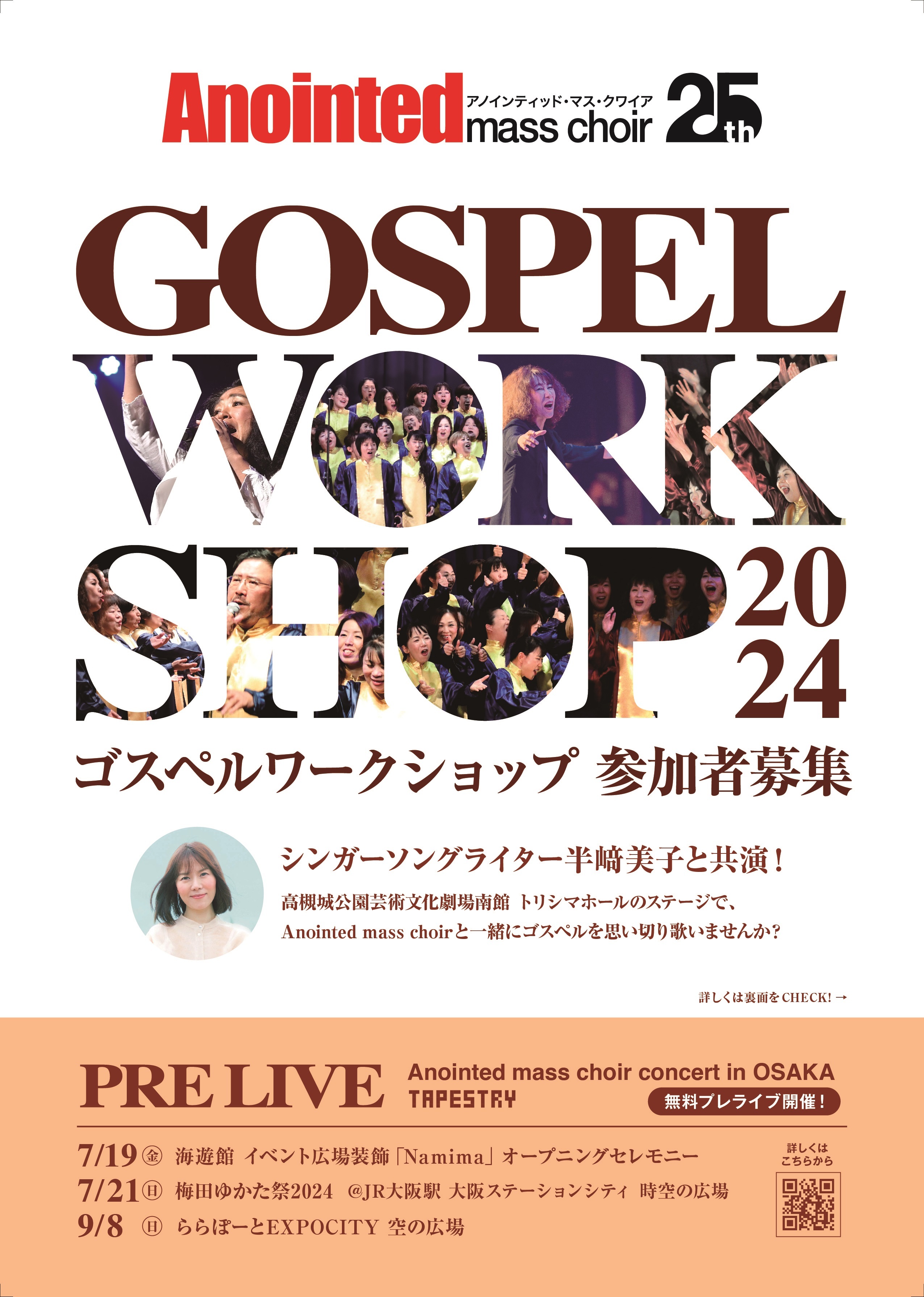 ゴスペルグループ「Anointed mass choir」が、大阪にて10/5に
コンサートを開催　また、このステージに出演するための
ゴスペルワークショップの参加者を募集！