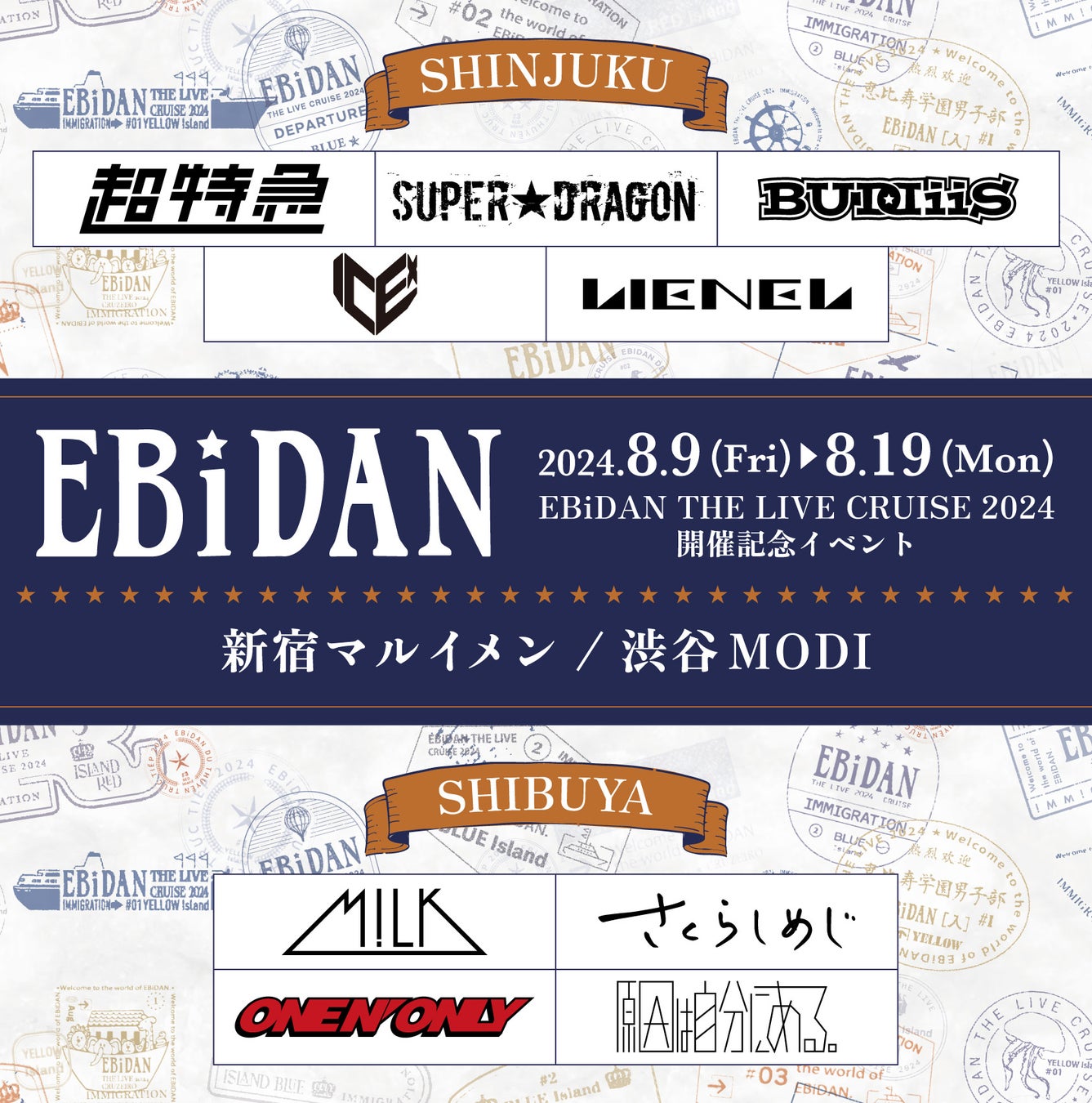 EBiDAN THE LIVE CRUISE 2024 開催記念イベントが新宿マルイメン・渋谷モディにて開催！各グループの「バッゲージタグ風カード」やライブで役立つ「ペンライトストラップ」が登場！