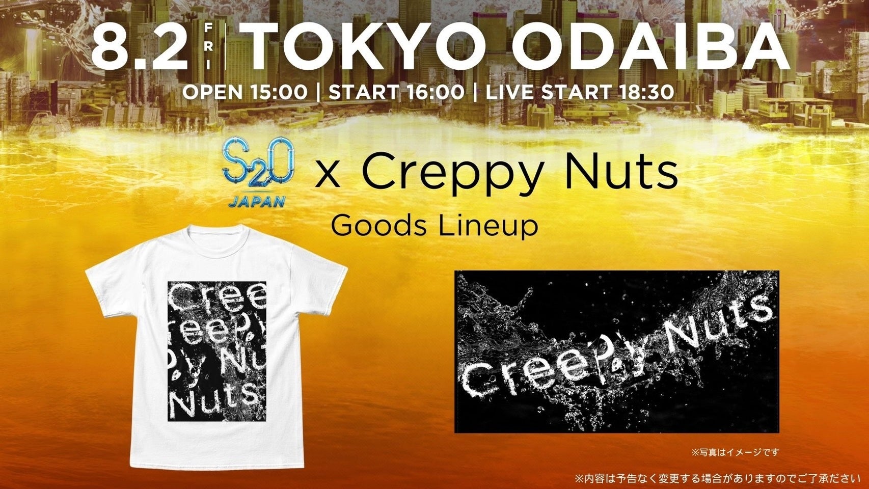 ＜S2O JAPAN 2024＞会場限定グッズデザイン公開！＜Creepy Nuts×S2O JAPAN 2024＞は数量限定、公演日のみ発売！