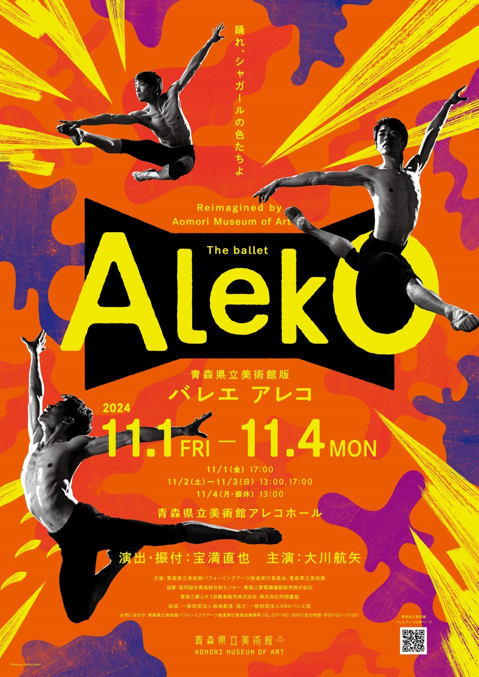 シャガールの背景画全4作品が 50年以上の時を経て舞台美術として蘇る！　青森県立美術館版バレエ『アレコ』チケット発売開始