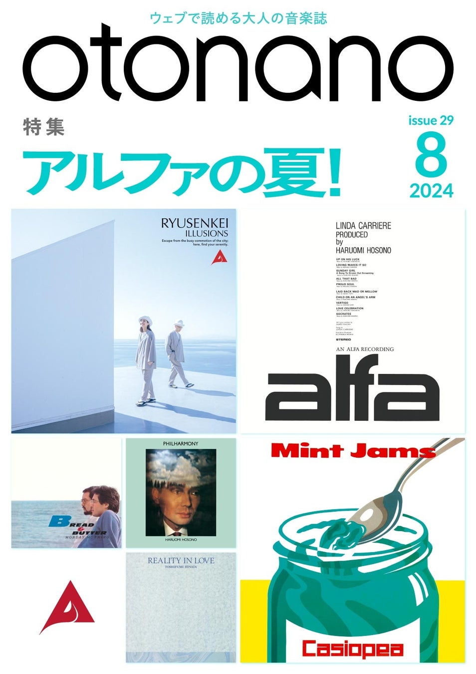 ウェブで読める大人の音楽誌「otonano」8月号が8月1日（木）配信スタート。創立55周年を迎え再始動したアルファミュージックをテーマに、「アルファの夏！」を大特集!!