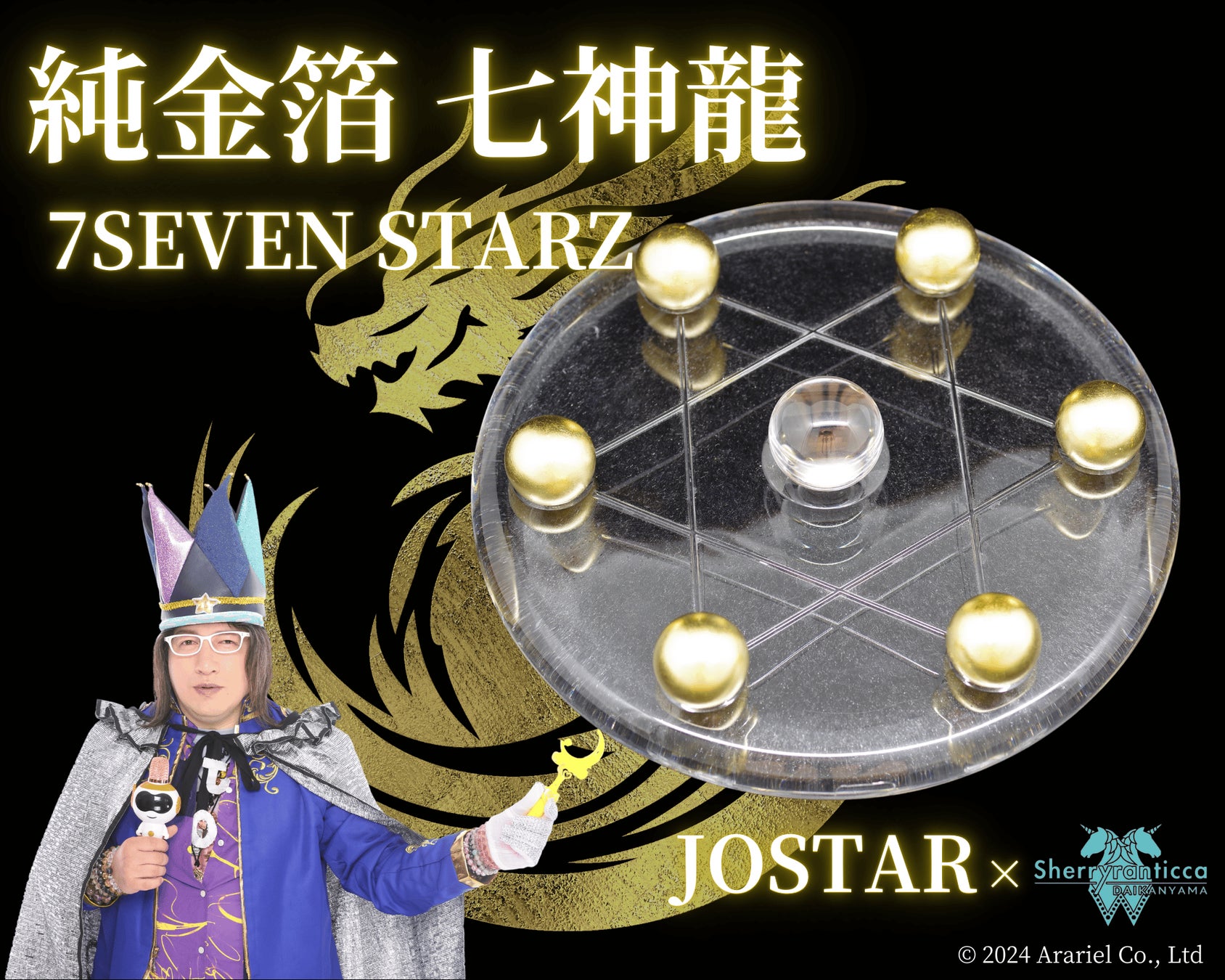 【大人気スピリチュアル系YouTuber JOSTARジョウスター×ハイグレード天然石店代官山Sherryranticca】コラボレーション開運グッズを数量限定販売開始！