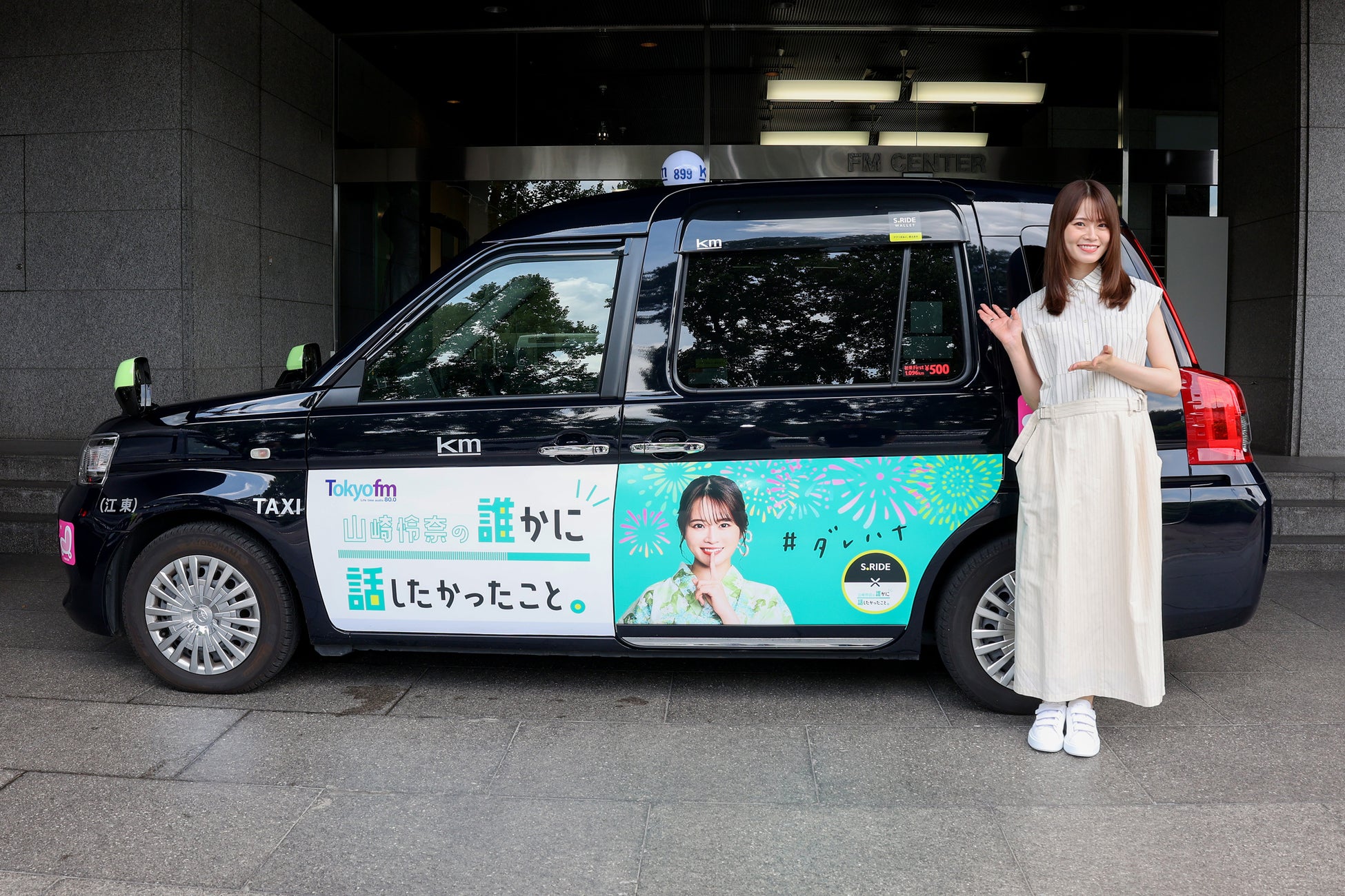 タクシーアプリ「S.RIDE®×『山崎怜奈の誰かに話したかったこと。』ダレハナラッピングタクシーが8月1日から走行スタート！