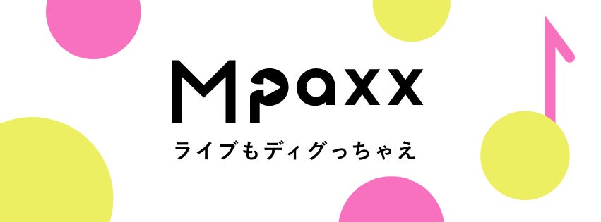 ライブ行き放題サービス『Mpaxx（エムパス）』が登場！月額2,420円で無限のライブ体験を！