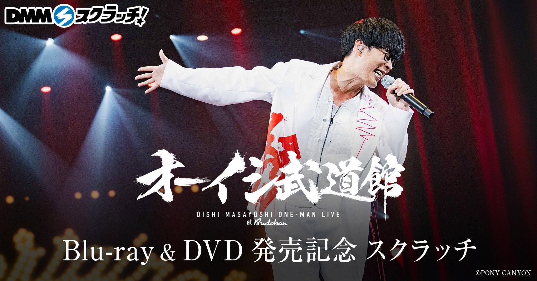 宮川大輔 公式オンラインショップ「大チャンネル online shop」2024年8月1日(木)18:00オープン！