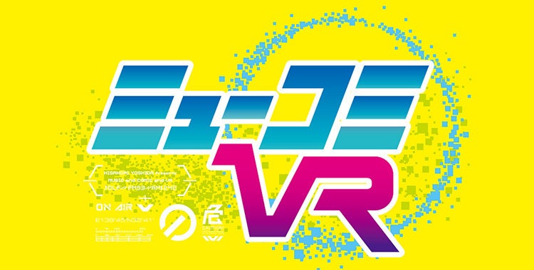 超体感プラットフォームの「Blinky」、ラジオブースに”没入”！ニッポン放送「ミューコミVR」をVRで生配信