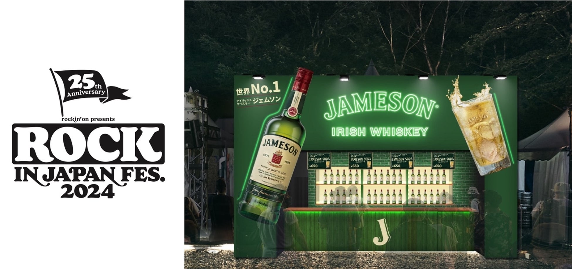 アイリッシュウイスキー 「ジェムソン」が「ROCK IN JAPAN FESTIVAL 2024」に初協賛！ジェムソングリーンのブースで「ジェムソン・ソーダ」を提供