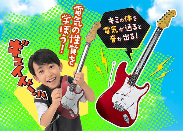 音が出るエレキギター付録がSNSで話題！　「科学実験付録 通電ギター」は発売中の『小学8年生』キミだけの自由研究号で手に入る！