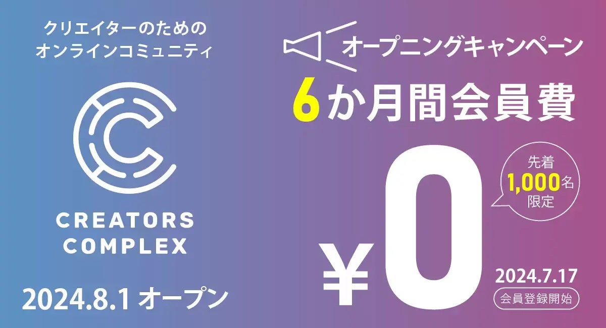 【6か月間無料】8月8日の最初のLIVEイベントではあの著名な映画監督が登壇！学べる・仲間ができる・仕事になる！株式会社フェローズがクリエイターのためのオンラインコミュニティを開設