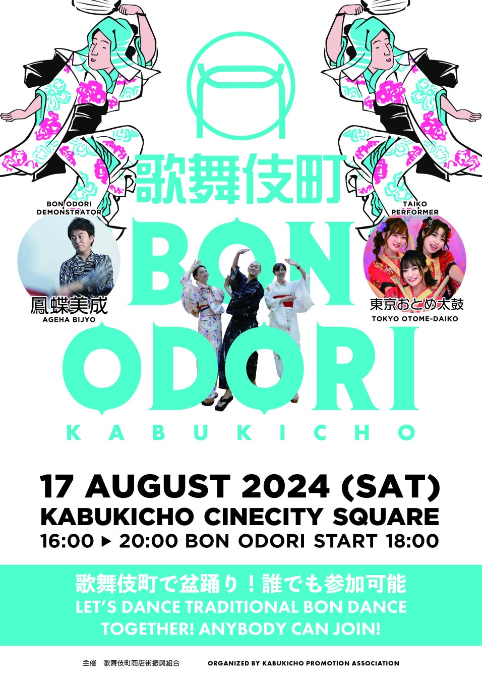 歌舞伎町BON ODORI　開催決定！