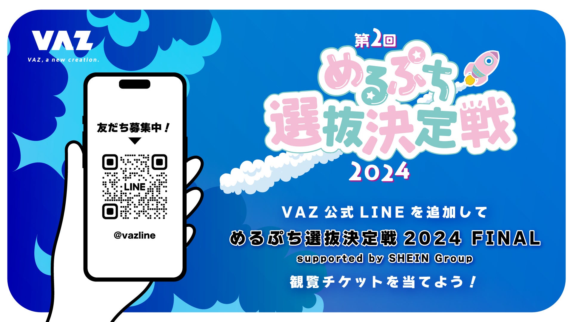 女子小中高生に大人気「めるぷち」イベントチケットが当たるLINEキャンペーン開催！