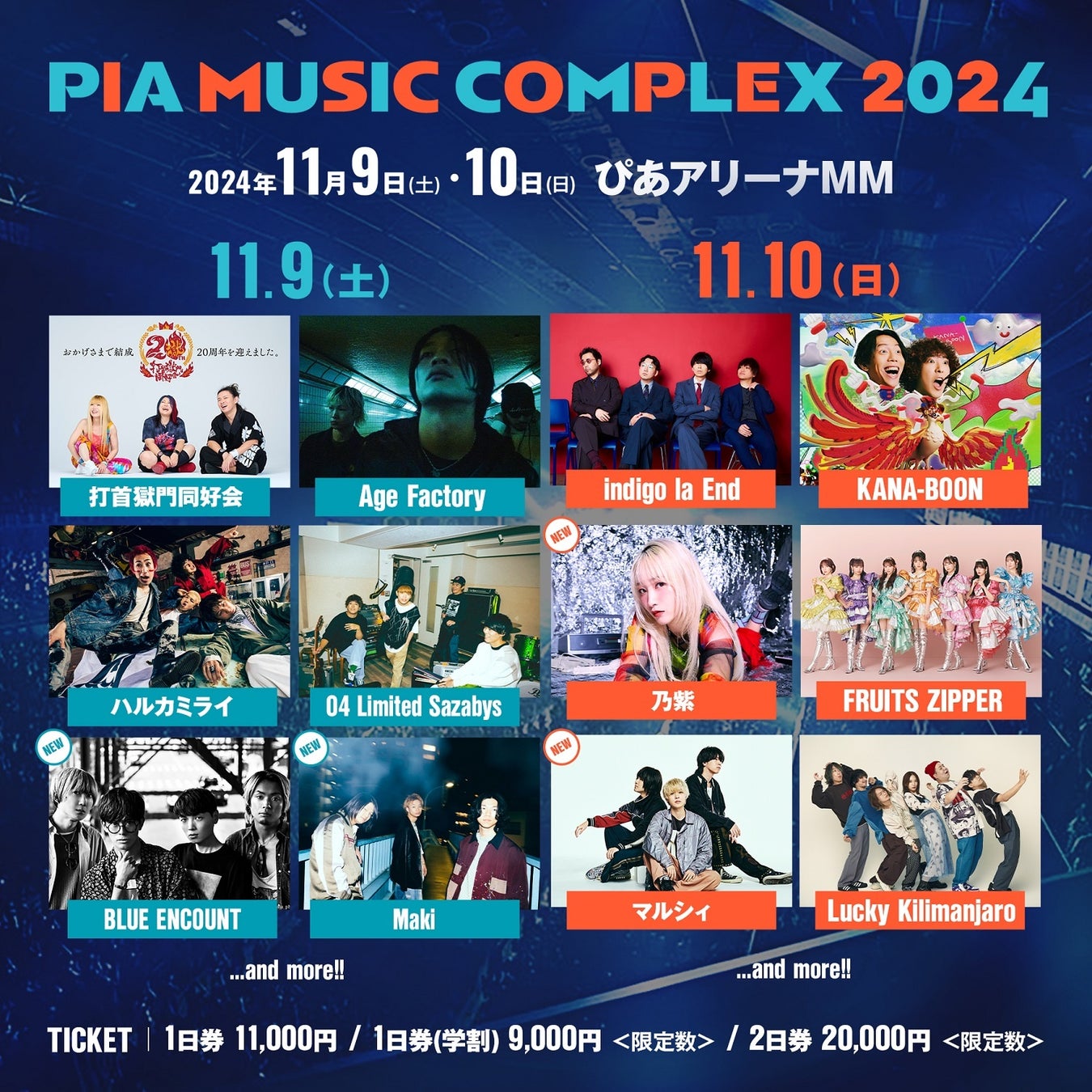 BLUE ENCOUNT、Maki、乃紫、マルシィが決定「PIA MUSIC COMPLEX 2024」第３弾出演者発表!!