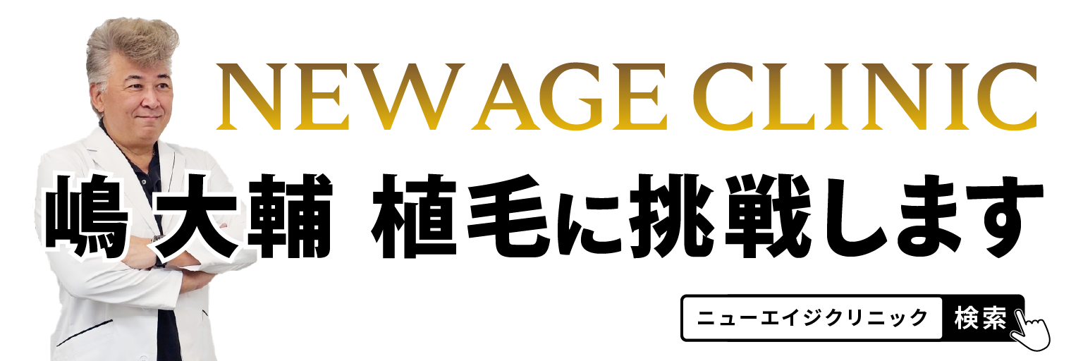 嶋大輔、「植毛」に挑戦します！
10年後の70歳でまた特攻服を着てリーゼント姿を
お見せするために“今日から俺は”