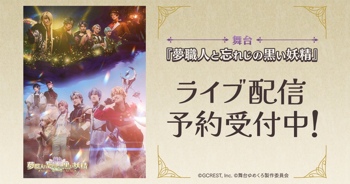 【本日発行】シアター情報誌「カンフェティ」9月号　木ノ下歌舞伎『三人吉三廓初買』田中俊介・須賀健太・藤野涼子 ＆ 舞台『リーマンズクラブ』田淵累生・根本正勝　表紙に登場！