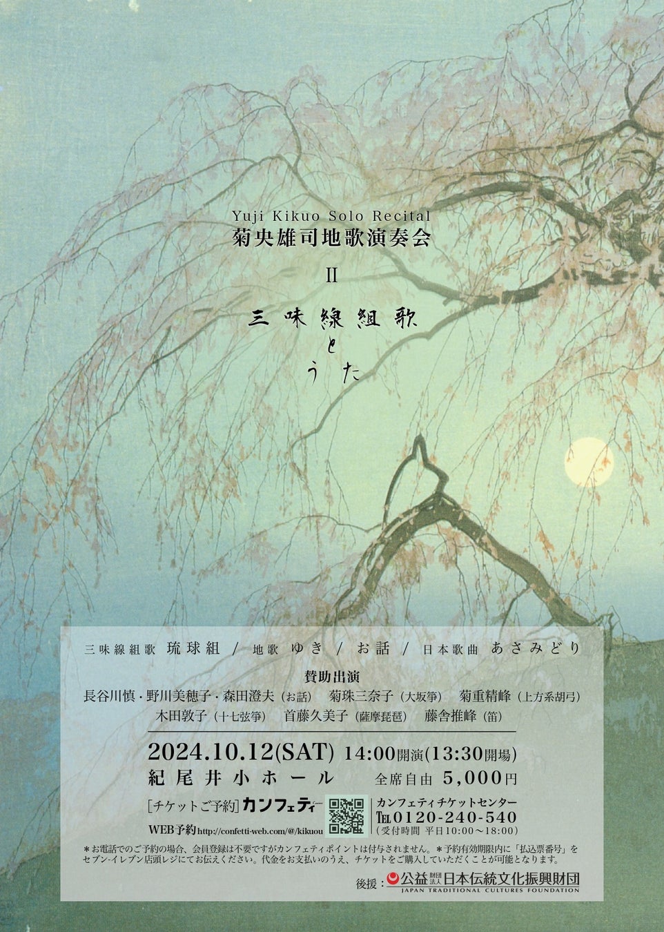 令和五年度文化庁芸術選奨新人賞受賞の菊央雄司による地歌演奏会「うた」をテーマに開催決定