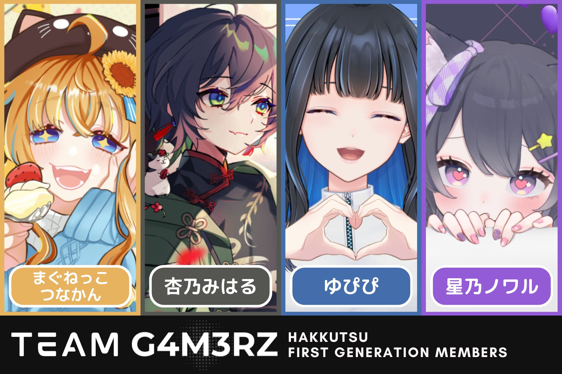 株式会社G4M3RZ「TEAM G4M3RZ HAKKUTSU1期生」を発表