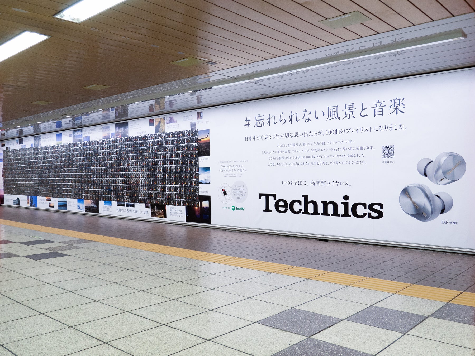 Technics「忘れられない風景と音楽 プロジェクト」みんなの思い出の楽曲を集めたプレイリストが完成！スマートフォンにかざすだけでプレイリストを再生できるキーホルダーを制作し、ピールオフ広告で配布。