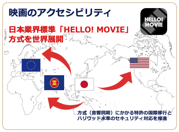 エヴィクサーの音声・字幕ガイド技術が日本で今夏公開される
ディズニー、ソニー・ピクチャーズの映画に採用